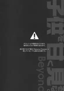 子供を甘く見るな。Beyond, 日本語