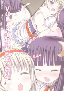 Touhou Maid-kun Pero Keikaku Vol. 3 Patchouli & Alice, 中文