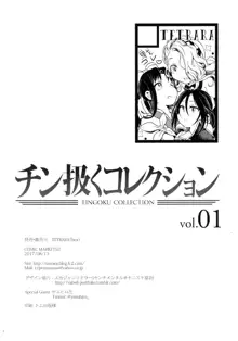 チン扱くコレクション vol.01, 日本語