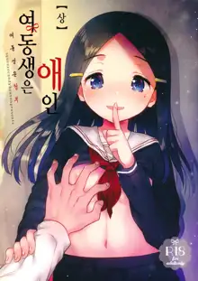 Imouto wa Mistress (Jou) | 여동생은 애인, 한국어