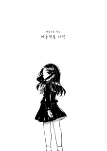 Imouto wa Mistress (Jou) | 여동생은 애인, 한국어