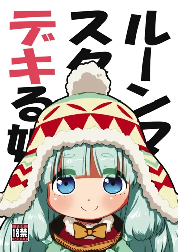 Runemaster wa Dekiru Ko.