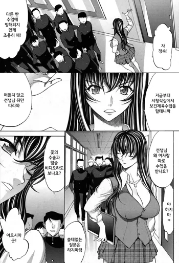 Shinjin Jokyoushi Shinjou Yuuko | 신인 여교사 신조 유코 Ch. 7, 한국어