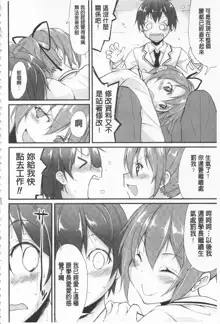 Cool Maso! Shitsukete Seitokaichou COMIC Edition | 酷炫嗜虐！飼養育成學生會長 COMIC Edition, 中文