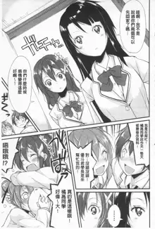 Cool Maso! Shitsukete Seitokaichou COMIC Edition | 酷炫嗜虐！飼養育成學生會長 COMIC Edition, 中文