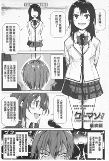 Cool Maso! Shitsukete Seitokaichou COMIC Edition | 酷炫嗜虐！飼養育成學生會長 COMIC Edition, 中文