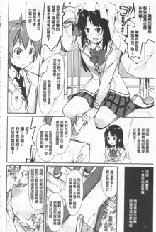 Cool Maso! Shitsukete Seitokaichou COMIC Edition | 酷炫嗜虐！飼養育成學生會長 COMIC Edition, 中文