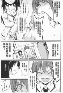 Cool Maso! Shitsukete Seitokaichou COMIC Edition | 酷炫嗜虐！飼養育成學生會長 COMIC Edition, 中文