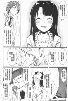 Cool Maso! Shitsukete Seitokaichou COMIC Edition | 酷炫嗜虐！飼養育成學生會長 COMIC Edition, 中文