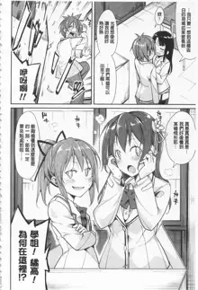 Cool Maso! Shitsukete Seitokaichou COMIC Edition | 酷炫嗜虐！飼養育成學生會長 COMIC Edition, 中文