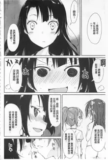 Cool Maso! Shitsukete Seitokaichou COMIC Edition | 酷炫嗜虐！飼養育成學生會長 COMIC Edition, 中文