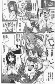 Cool Maso! Shitsukete Seitokaichou COMIC Edition | 酷炫嗜虐！飼養育成學生會長 COMIC Edition, 中文