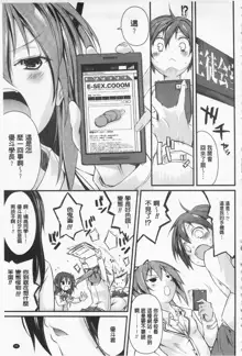 Cool Maso! Shitsukete Seitokaichou COMIC Edition | 酷炫嗜虐！飼養育成學生會長 COMIC Edition, 中文