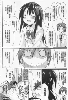 Cool Maso! Shitsukete Seitokaichou COMIC Edition | 酷炫嗜虐！飼養育成學生會長 COMIC Edition, 中文