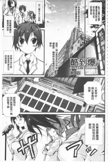 Cool Maso! Shitsukete Seitokaichou COMIC Edition | 酷炫嗜虐！飼養育成學生會長 COMIC Edition, 中文