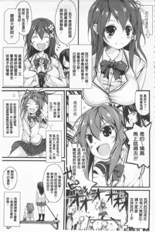 Cool Maso! Shitsukete Seitokaichou COMIC Edition | 酷炫嗜虐！飼養育成學生會長 COMIC Edition, 中文