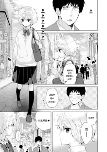 Noraneko Shoujo to no Kurashikata Ch. 7 | 들고양이 소녀와 생활하는법 1권 7화, 한국어