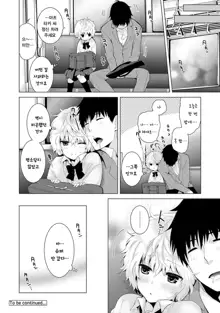 Noraneko Shoujo to no Kurashikata Ch. 7 | 들고양이 소녀와 생활하는법 1권 7화, 한국어