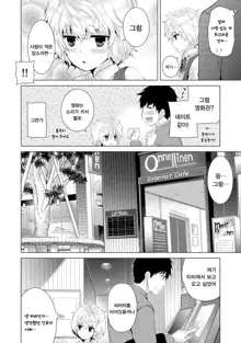 Noraneko Shoujo to no Kurashikata Ch. 7 | 들고양이 소녀와 생활하는법 1권 7화, 한국어