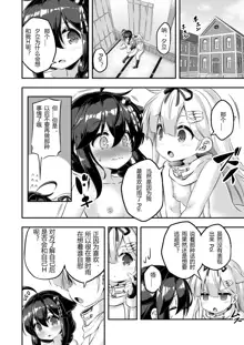 Loli & Futa Vol. 7, 中文