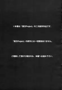 レミリアお嬢様の煩悩, 日本語