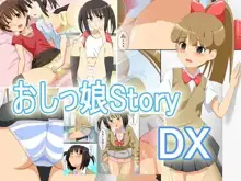 おしっ娘ストーリーDX, 日本語