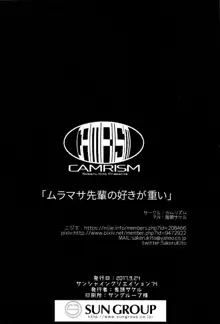 ムラマサ先輩の好きが重い, 日本語