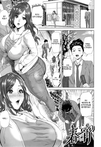 Jukuren no Wana Ch.2, 한국어