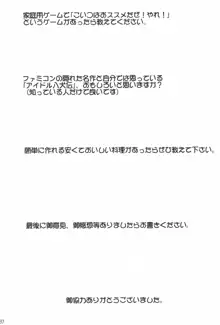 まるの定食 ～冬味一番搾り～, 日本語