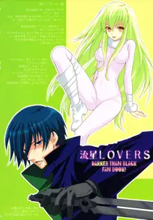 流星LOVERS, 日本語