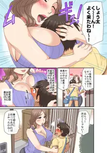 しょう太くんのHなイタズラ＜なりすまし編＞巨乳3姉妹＋未亡人をトロトロに, 日本語