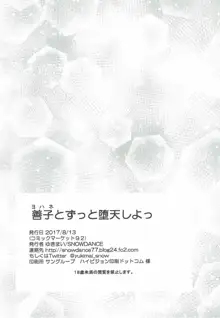 善子とずっと堕天しよっ, 日本語