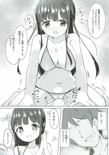 千夜ちゃんと保健体育♪～海編～, 日本語