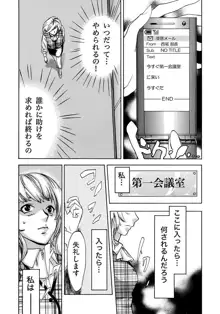 丸の内OL狩り, 日本語