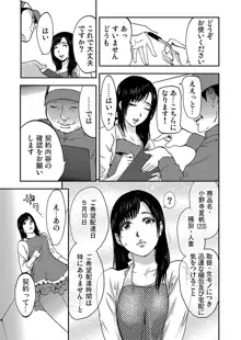 宅配恥女～縛られて運ばれる, 日本語