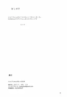 エルフちゃんのえっちな本, 日本語