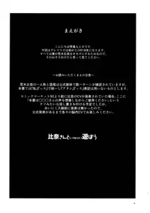 比奈さんとえっちなことして遊ぼう, 日本語