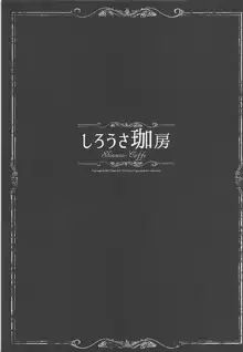 しろうさ珈房, 日本語