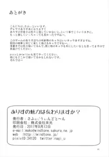 ありすの魅力は伝わりますか?, 日本語