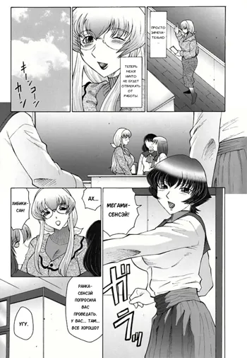 Futagami ~Futanari Onna Kyoushi Zecchou Hiroku~ Ch. 5, Русский