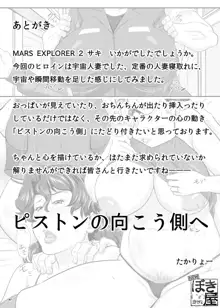 MARS EXPLORER II Saki, English