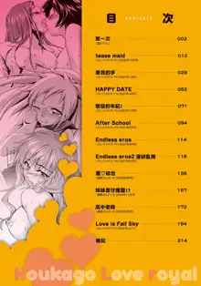 Houkago Love Royal | 放課後愛慾的女王陛下, 中文