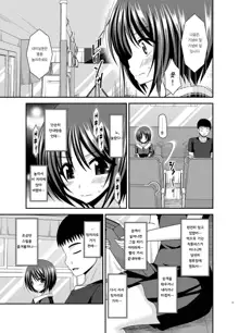 Roshutsu Shoujo Yuugi Aida, 한국어