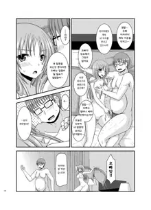 Roshutsu Shoujo Yuugi Aida, 한국어