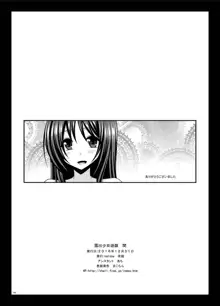 Roshutsu Shoujo Yuugi Aida, 한국어