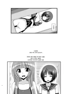 Roshutsu Shoujo Yuugi Aida, 한국어