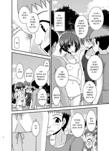 Roshutsu Shoujo Yuugi Aida, 한국어