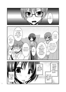 Roshutsu Shoujo Yuugi Aida, 한국어