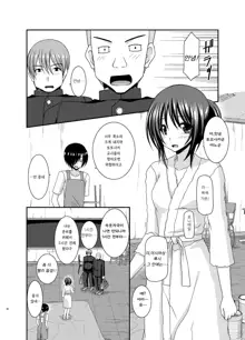 Roshutsu Shoujo Yuugi Aida, 한국어