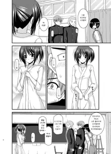 Roshutsu Shoujo Yuugi Aida, 한국어